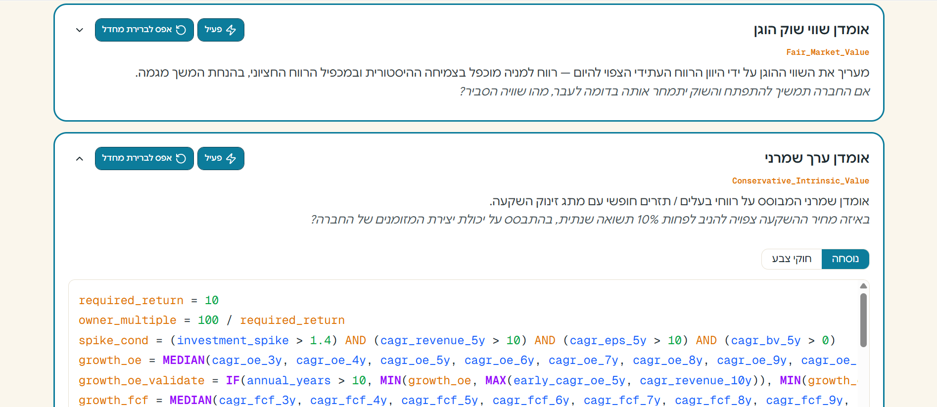 עורך הנוסחאות